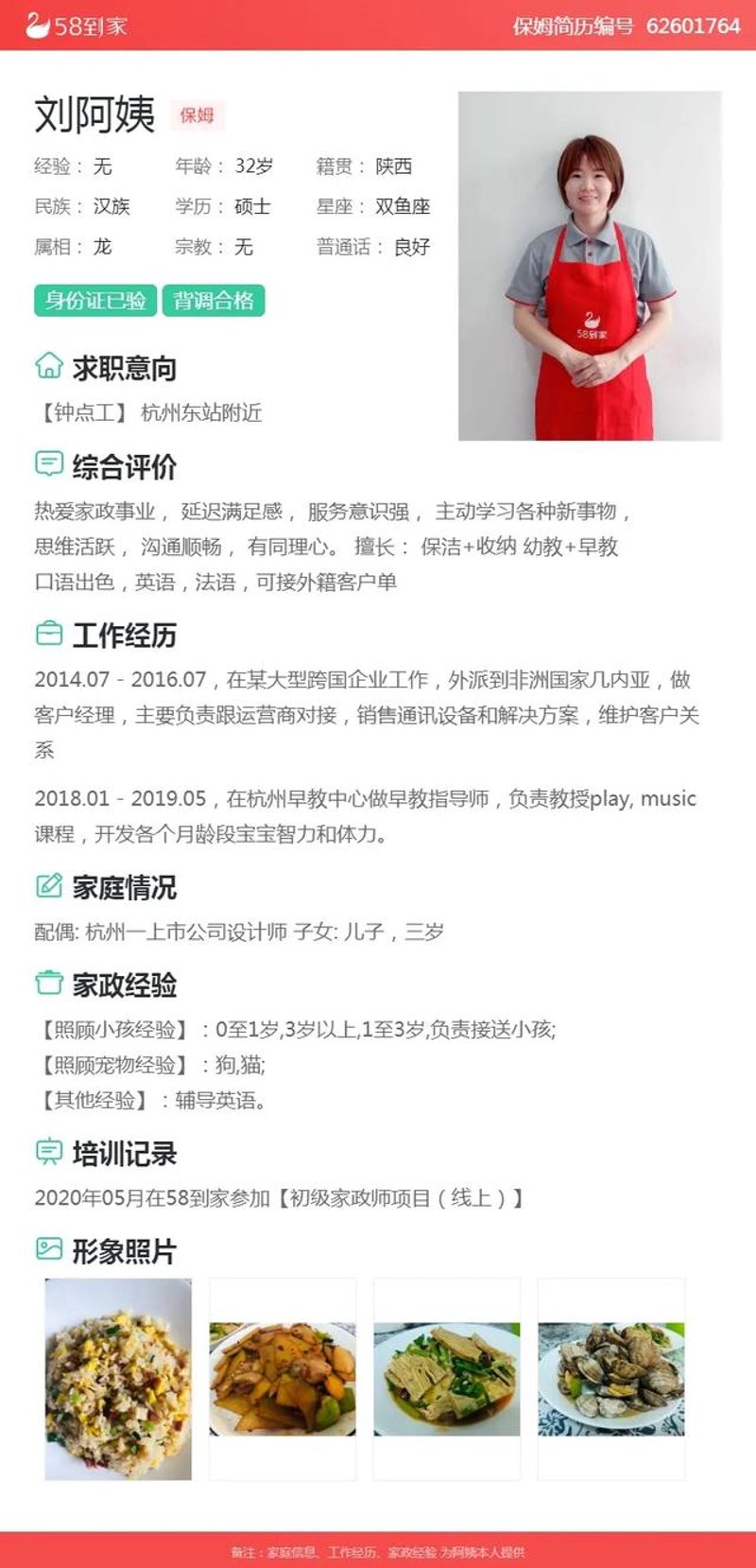 杭州保姆市场动态分析：需求与挑战并存