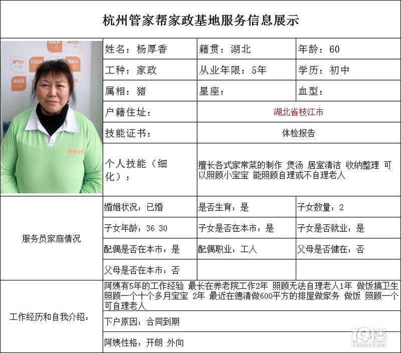 杭州钟点工